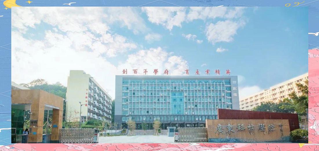 广东科技学院发展历程与报考服务详解