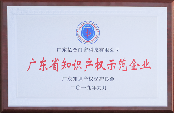 荣誉的背后,是亿合人的勤勉和坚守!